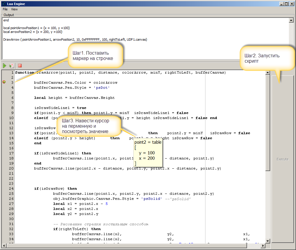 Пошаговая отладка Lua скриптов.png